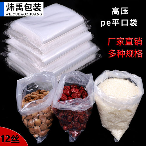 炜禹透明平口塑料袋高压pe薄膜袋