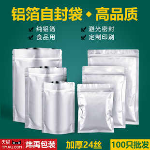 铝箔自封袋纯铝包装袋茶叶锡纸袋粉末密封袋子猫粮夹链封口袋定制