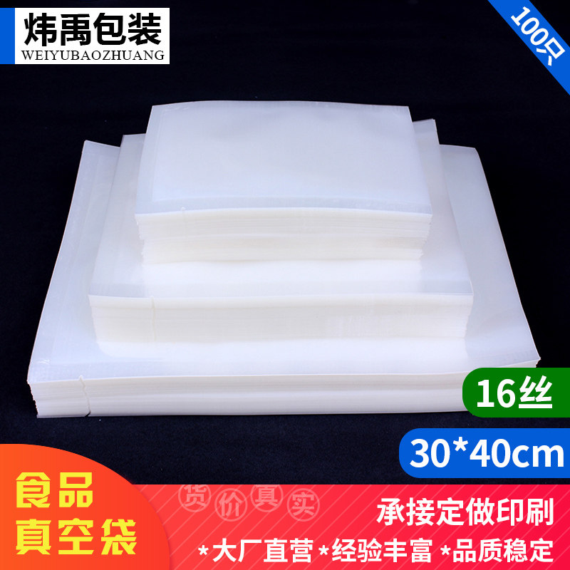 30*40真空袋透明抽真空包装袋保鲜热封口食品袋PET塑封袋定制批发