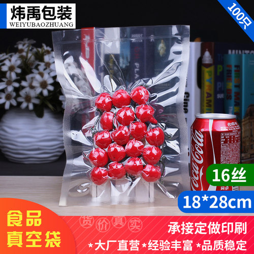 透明真空包装袋18*28塑封食品袋