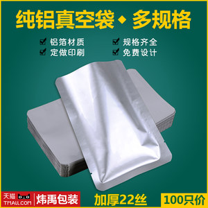 加厚纯铝真空袋光面热封口铝箔袋