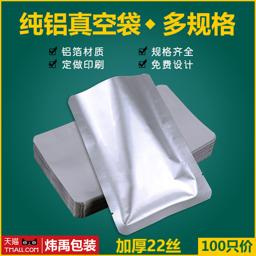 加厚纯铝真空袋光面热封口铝箔袋