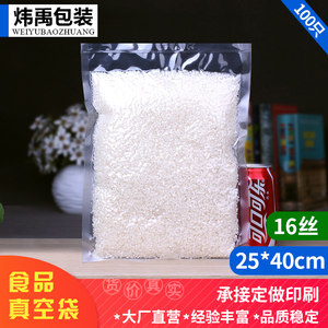 透明真空包装袋25*40*16丝易撕平口热封加厚塑封袋保鲜食品袋批发