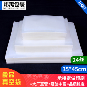 透明真空包装袋3524丝食品定制