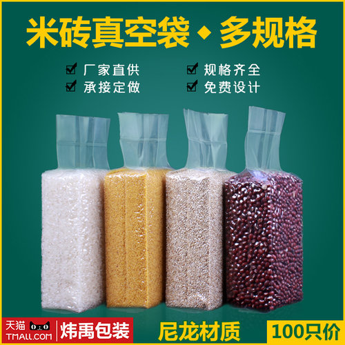 抽真空尼龙塑封口10斤米砖袋
