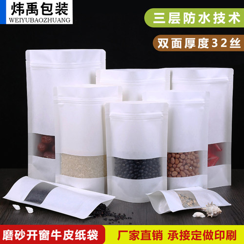 白色磨砂牛皮纸袋开窗自立袋加厚