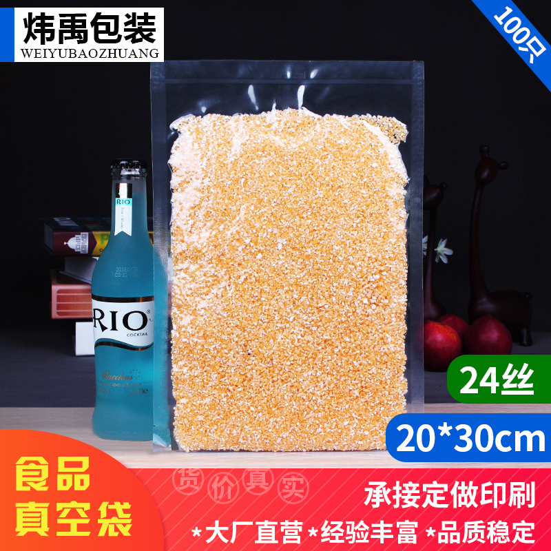 透明真空包装袋20*30*24丝易撕平口加厚塑封袋保鲜食品袋批发定制