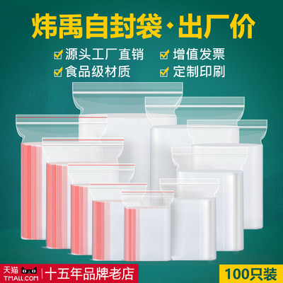 炜禹透明自封袋食品级PE塑封口袋