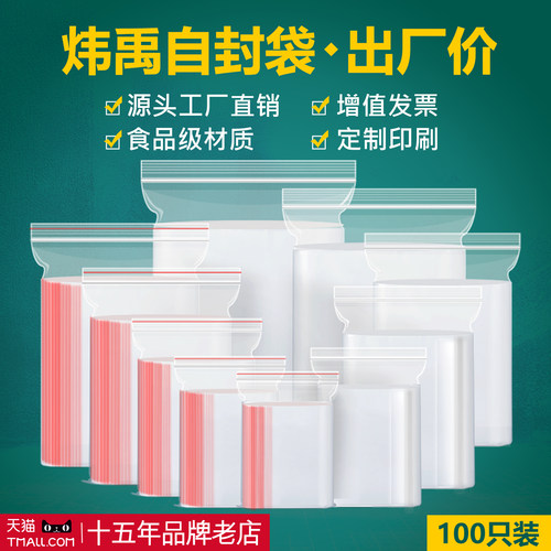 透明自封袋厂家直销食品级pe分装