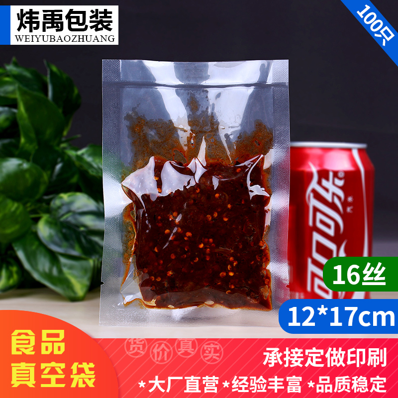塑封食品真空袋12*17cm批发定做透明抽真空食物袋子热封口包装袋