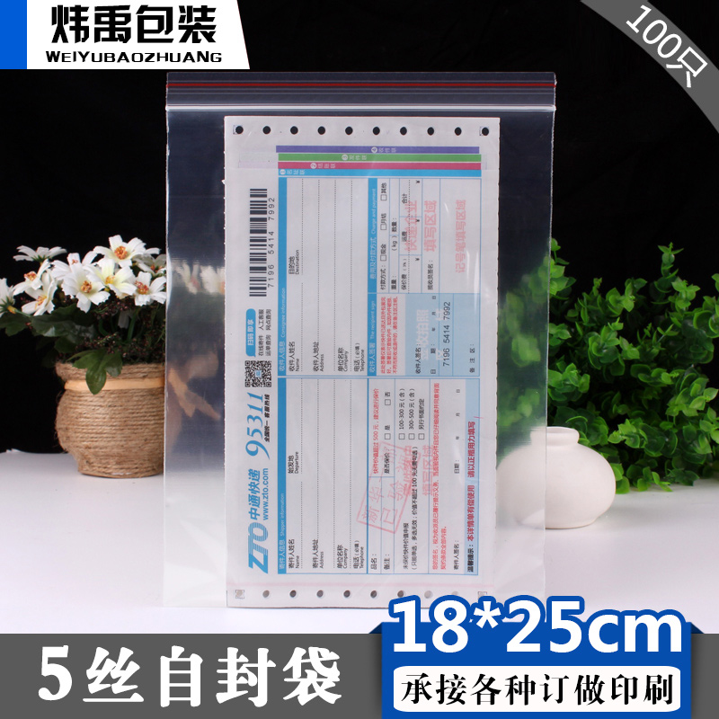 8号18*25cm自封袋5丝100个食品包装袋封口袋夹链透明塑料袋子批发