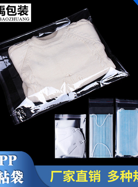 OPP自粘袋服装包装袋一次性衣服口罩透明塑料封口袋不干胶袋子