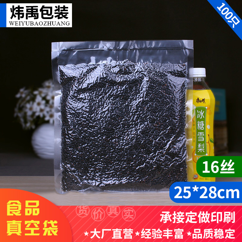 透明真空包装袋25*28*16丝易撕平口热封加厚塑封袋保鲜食品袋批发 包装 其它包装袋 原图主图