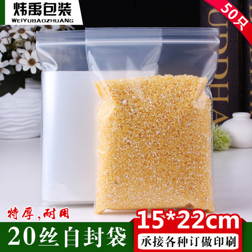 加厚透明自封袋中号食品封口袋