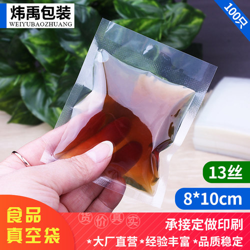 炜禹牌透明真空包装袋8*10热封塑封口袋阿胶糕保鲜食品袋批发定做