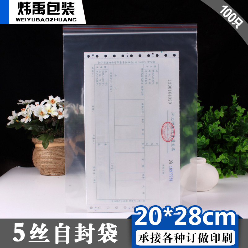 9号20x28自封袋5丝100个密封袋封口袋透明pe塑封袋食品包装袋批发