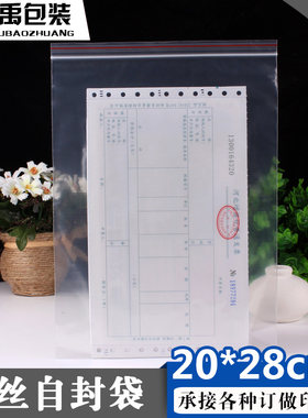 9号20x28自封袋5丝100个密封袋封口袋透明pe塑封袋食品包装袋批发