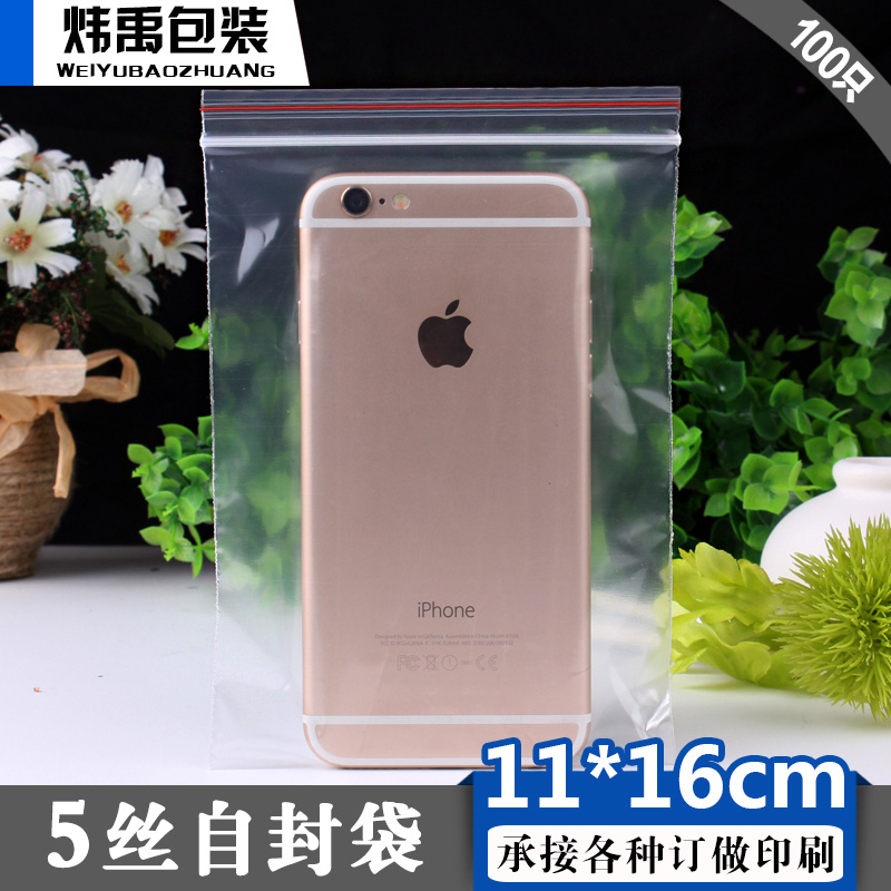 11*16cm自封袋5丝100个透明密封食品塑料袋一次性瓜子包装袋批发