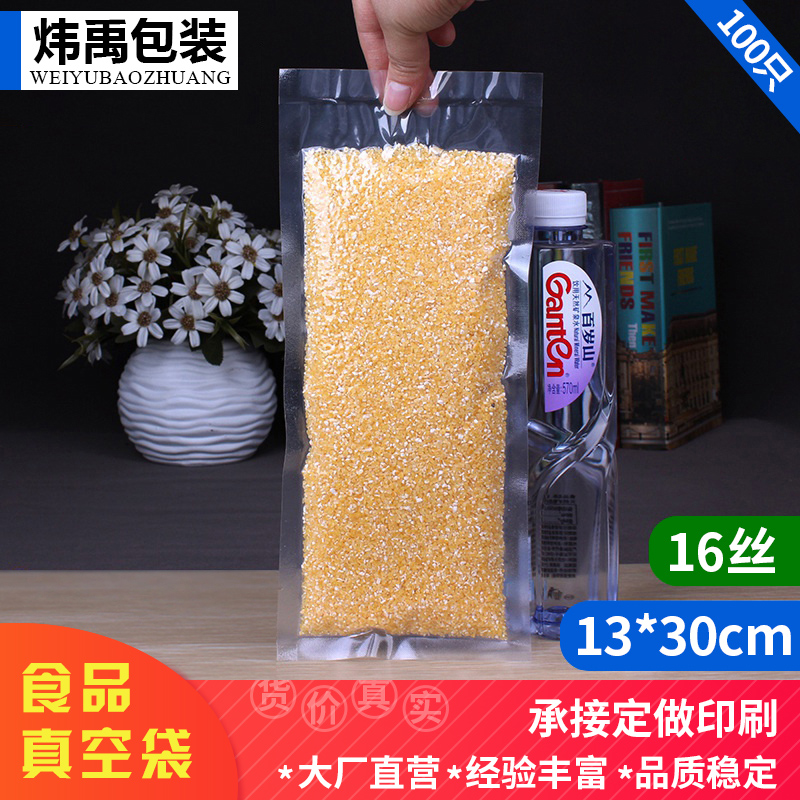 透明真空包装袋13*30*16丝易撕平口热封加厚塑封袋保鲜食品袋批发 包装 其它包装袋 原图主图