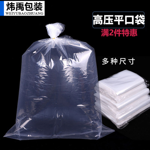 高压pe平口袋透明防尘防潮塑料袋