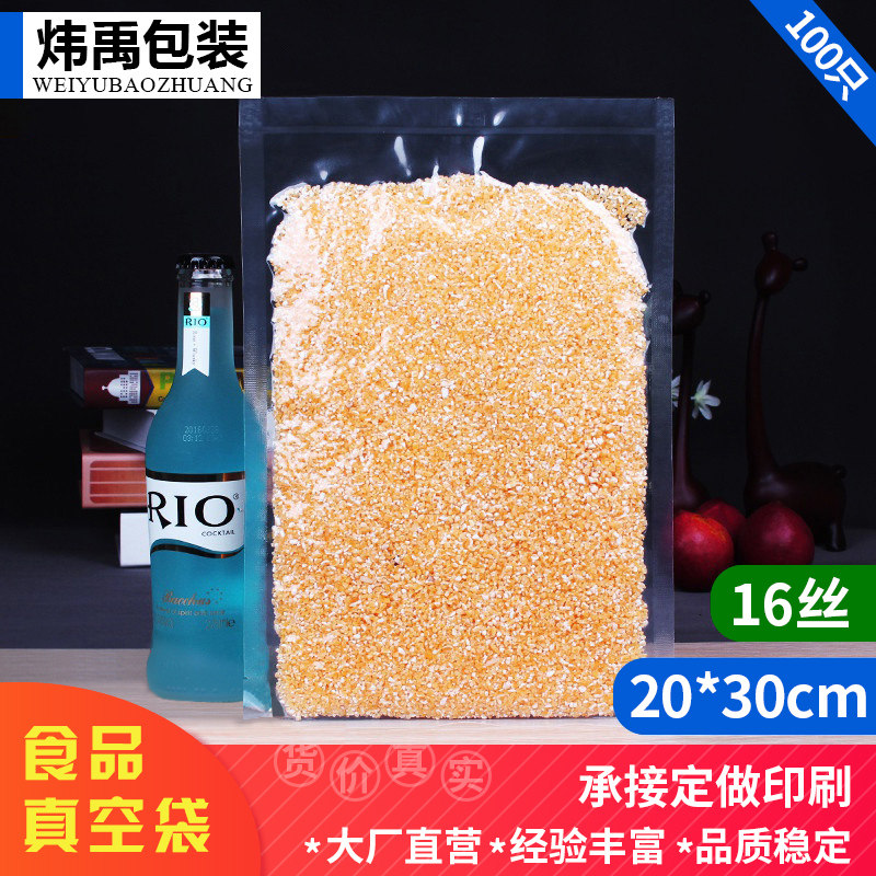 透明真空包装袋20*30*16丝易撕平口热封加厚塑封袋保鲜食品袋批发