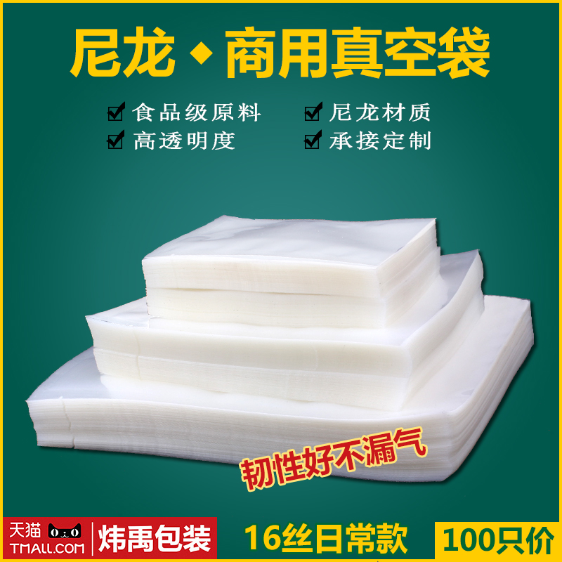 尼龙真空袋食品压缩包装袋商用熟食塑封抽真空热封口小号光面袋子