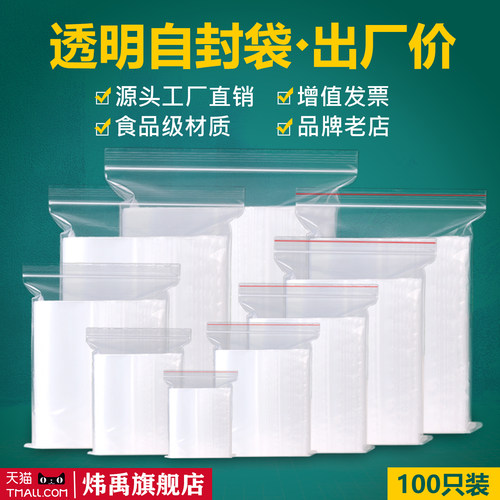 [全网热销]炜禹透明自封袋食品pe