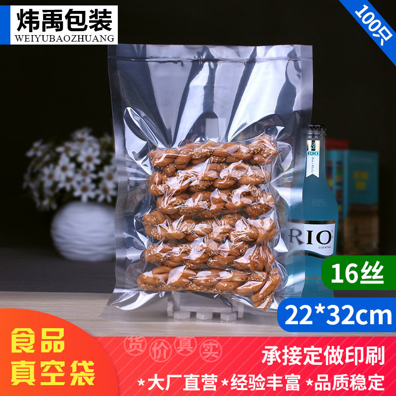 透明真空包装袋22*32*16丝易撕平口热封加厚塑封袋保鲜食品袋批发,包装,其它包装袋,淘宝优惠券,粉丝福利购,淘宝优惠卷