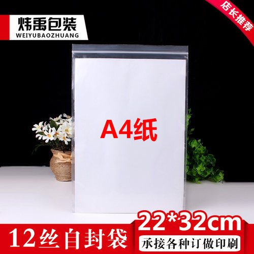 加厚22*32自封袋12丝大号塑料袋A4纸包装收纳保鲜易拉密封袋100只
