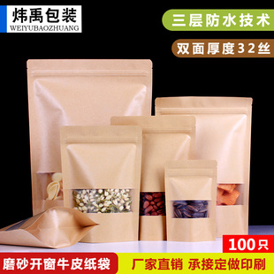 加厚磨砂牛皮纸自立自封袋食品包装 密封袋黄牛开窗礼品袋牛皮纸袋