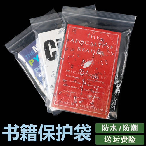 透明自封袋书籍保护袋防潮防尘
