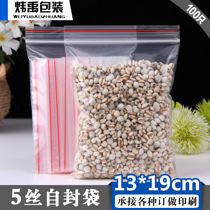 13×19自封袋5丝100只透明pe袋塑料夹链袋密封包装袋一斤袋子批发