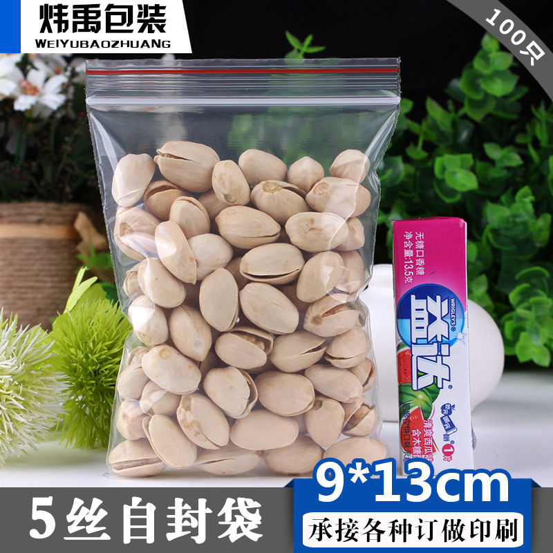 9*13自封袋5丝100个小号密封袋封口袋定做透明塑料袋分类袋夹链袋