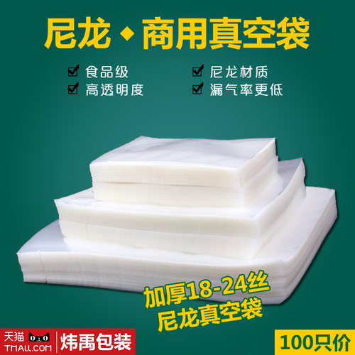 加厚尼龙真空袋24丝食品包装袋塑封熟食保鲜热封口大小号袋子定做 - 封面