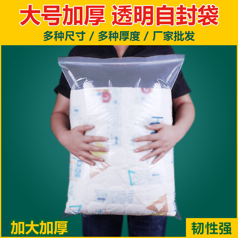加厚特大号透明自封袋食品衣服书收纳加大塑料包装带密封口袋防潮