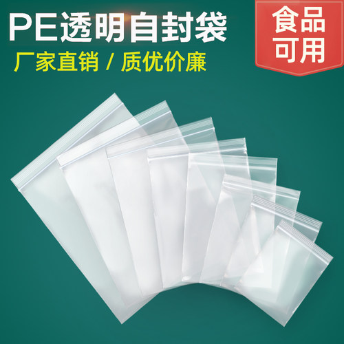 自封袋小号透明食品pe分装密封口