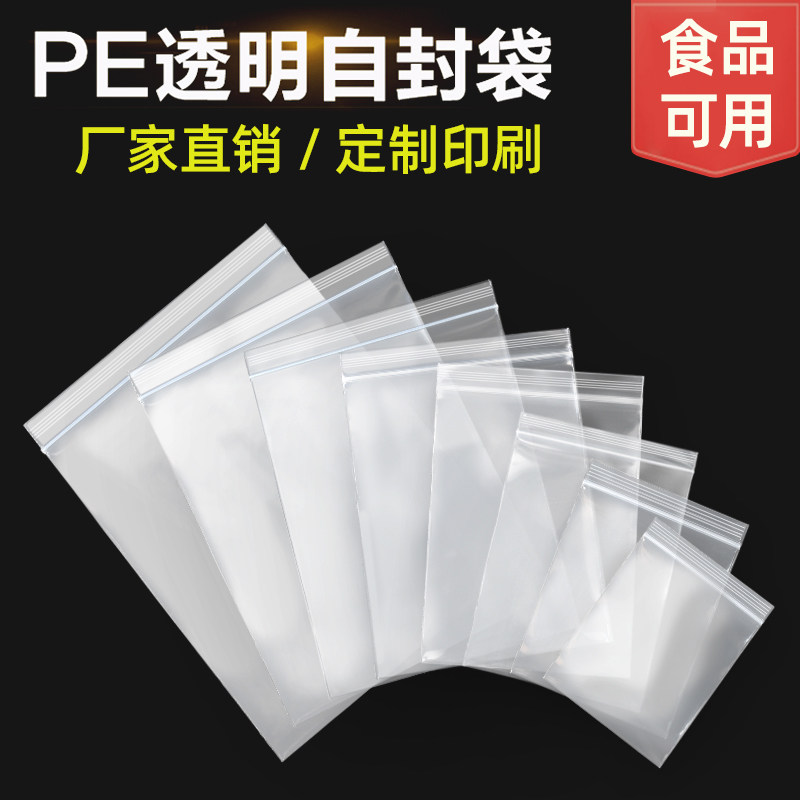 加厚透明自封袋小号食品密封袋PE分装样品大号塑料袋封口包装袋子 - 实物图