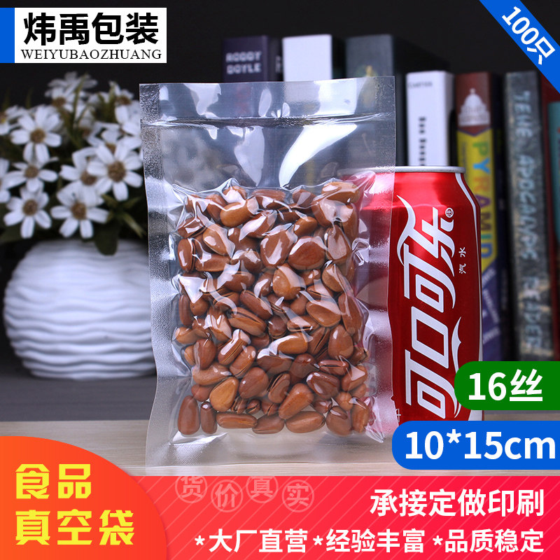 透明包装袋10*15*16丝易撕口塑封袋保鲜食品袋热封真空袋批发定制
