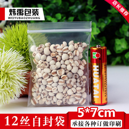 加厚1号自封袋5*7*12丝 2寸照片袋小号分类密封袋透明封口袋100个