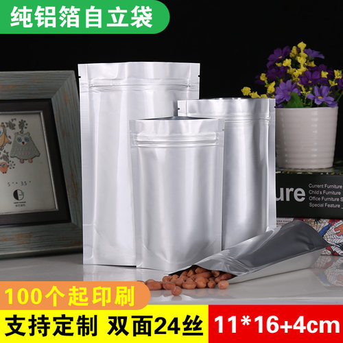 11*16+4cm纯铝自立袋24丝 拉链铝箔袋自封袋食品袋密封茶叶包装袋