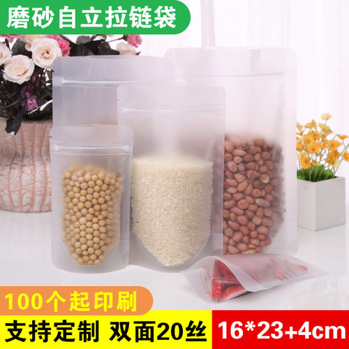 磨砂自封袋16*23食品特产干果