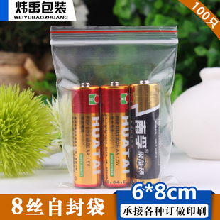 包药袋批发 袋分装 2号6 8自封袋8丝100个密封口袋透明小号食品包装