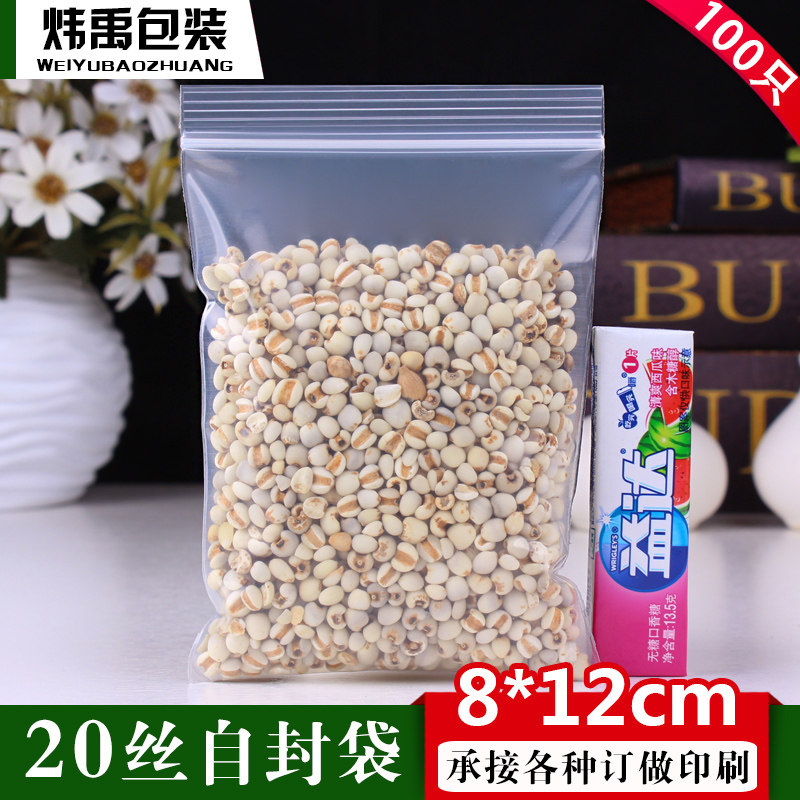 特厚4号8*12自封袋20丝100只小号透明食品袋密封口样品包装袋批发
