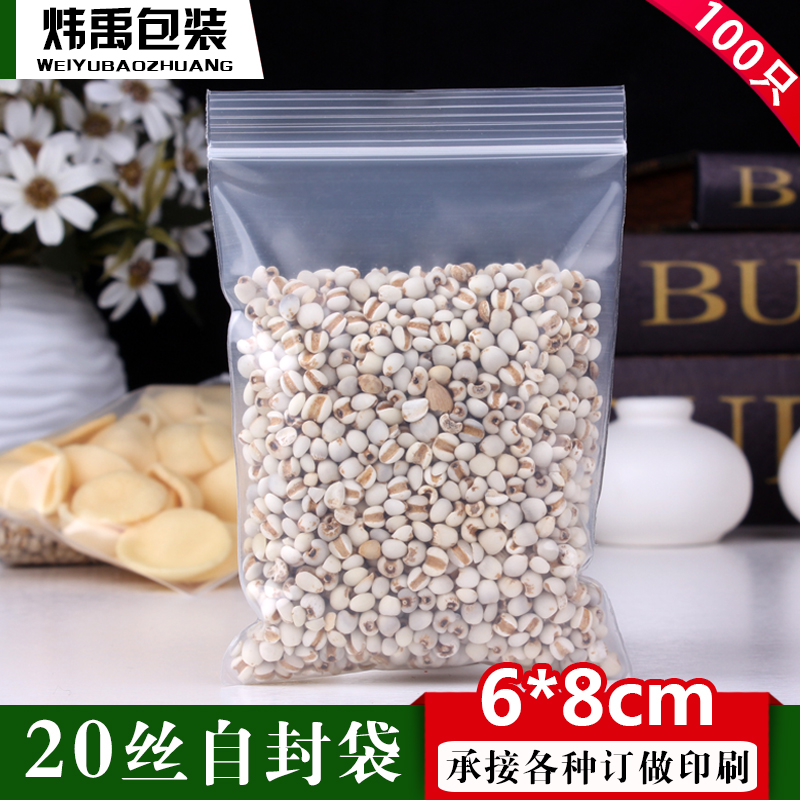 特厚2号自封袋6*8*20丝 透明小号食品密封袋塑料分装夹链袋封口袋