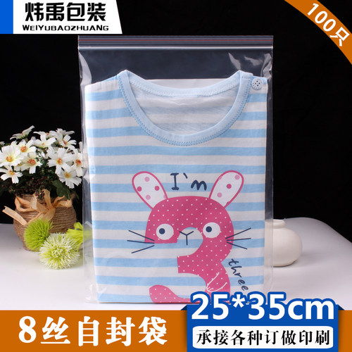 25*35自封袋8丝 夹链塑料袋密封口包装袋大号透明胶袋食品袋100只