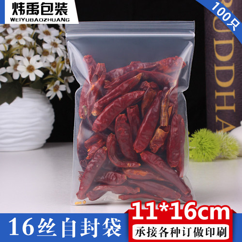 自封袋11*16*16丝加厚塑料袋透明保鲜袋封口袋食品袋密封袋包装袋