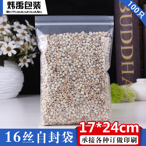 加厚透明自封袋17*24*16丝PE夹链包装袋塑料分装袋防尘袋批发定做
