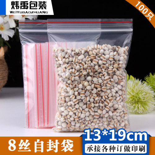 6号13*19cm自封袋8丝 透明骨袋包装袋夹链袋花茶零食密封袋封口袋