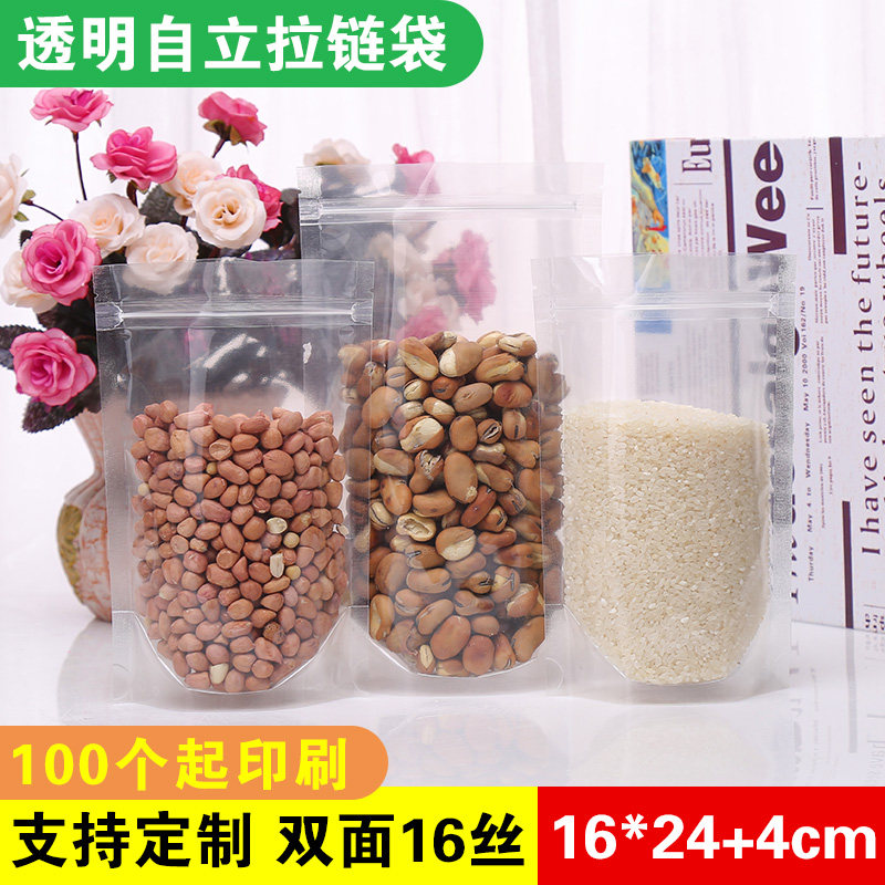 透明自立自封袋16*24+4cm骨袋 干货包装袋可站立杂粮袋1个价