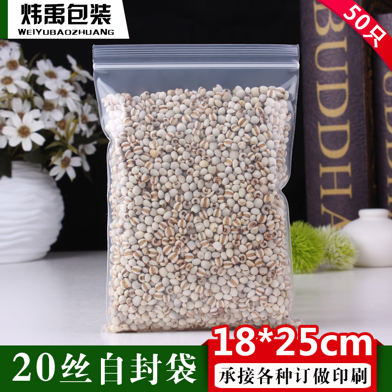 20丝加厚自封袋8号18*25cm透明塑料袋封口袋大号食品袋礼品袋50只